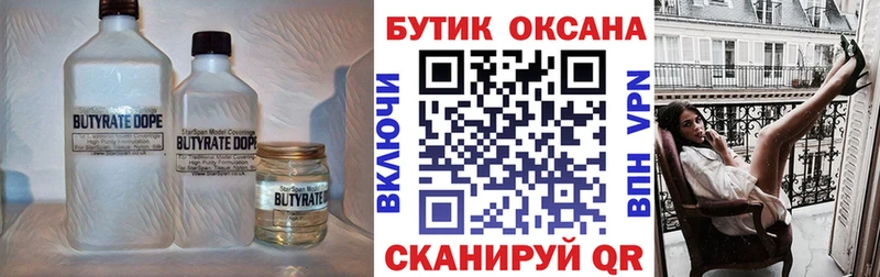 где найти   Елабуга  БУТИРАТ BDO 
